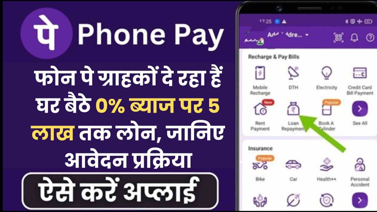 PhonePe Apply Instant Loan 2024